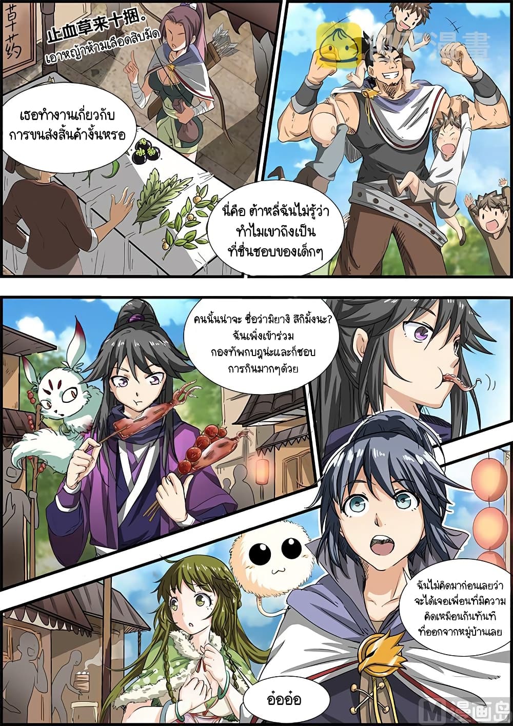 Spirit World King 17 1